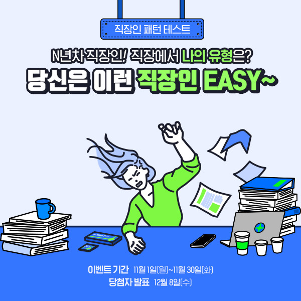 애드마일스 직장인 패턴 테스트 공개 3-Image