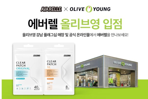 에버렐, 올리브영 온·오프라인 입점 기념 행사 진행 3-Image