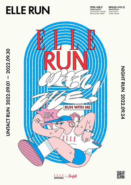 패션 매거진 ‘엘르’, ‘엘르런’ 개최, 얼리버드 패키지 공개 45-Image