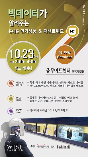 와이즈패션+동대문디자인재단+패션비즈 3자 MOU 체결 1044-Image