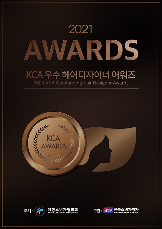 한국소비자평가, <br>‘2021 KCA 우수 헤어디자이너 어워즈’ 2차 지역 수상자 발표 92-Image