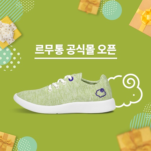우주텍, 「르무통」 공식몰 오픈 이벤트 ‘세상에서 가장 편한 울 신발’ 68-Image