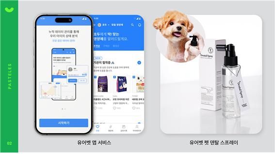 반려동물과 더 행복한 시간을 위해, <br> 파스텔레스 런칭 플랫폼 ‘유어벳’ 1049-Image