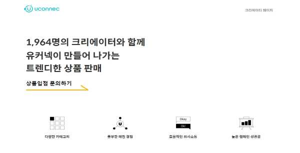 유커넥, 인플루언서 커머스 공식 런칭 1484-Image