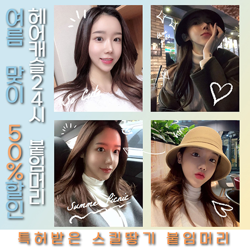 붙임머리미용실 ‘헤어캐슬 24시’ <br> 여름 맞이 스킬땋기 50%할인 이벤트 진행 212-Image