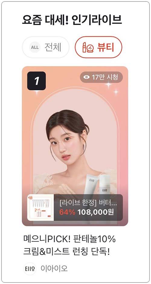 이아이오, ‘판테놀 리페어 크림&미스트’ <br> 네이버 쇼핑 라이브 판매 1위 달성 869-Image