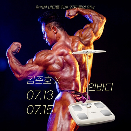 인바디, 한국인 최초 IFBB PRO 김준호와 라이브 커머스 진행 106-Image