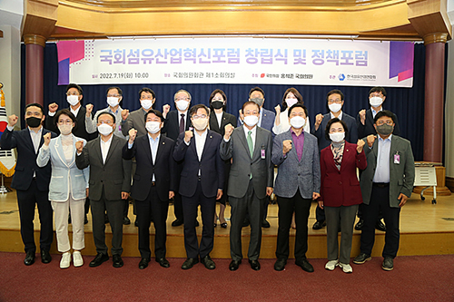 홍석준 의원, 국회섬유산업혁신포럼 창립식 및 정책포럼 개최 2652-Image