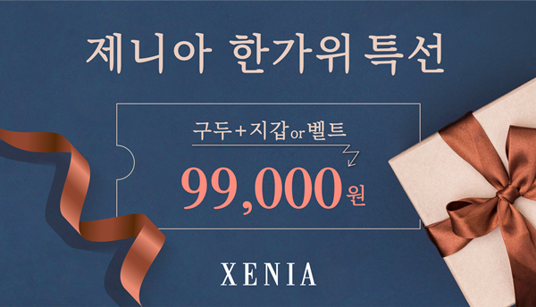 구두 '제니아' 추석 맞이 구두 세트 특가 판매 진행 3-Image