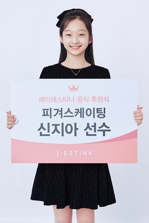 제이에스티나, 피겨 유망주 신지아 선수 공식 후원한다 3-Image