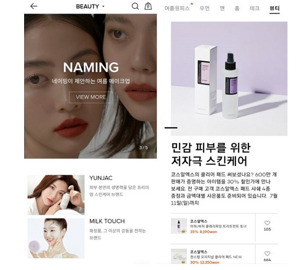 W컨셉 등 패션 플랫폼들 '뷰티' 핵심 콘텐츠로! 3-Image