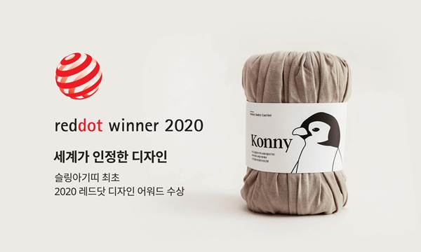 패션 아기띠 '코니바이에린' 레드닷 디자인 어워드 수상 1287-Image