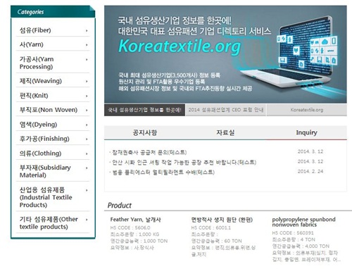 ‘코리아텍스타일’ 섬유기업 한눈에 652-Image