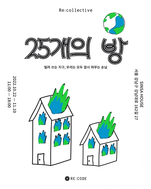 코오롱FnC '래코드' 론칭 10주년 전시 개최 715-Image