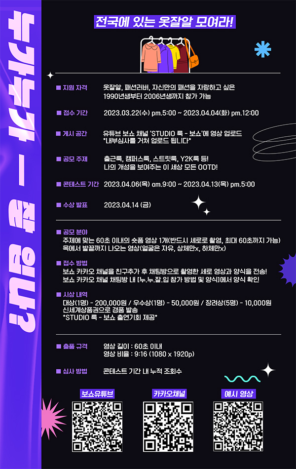 “이것이 바로 셀럽 뺨치는 갓반인의 패션!” <BR> '제1회 누가누가 잘 입나?' 콘테스트 개최 76-Image