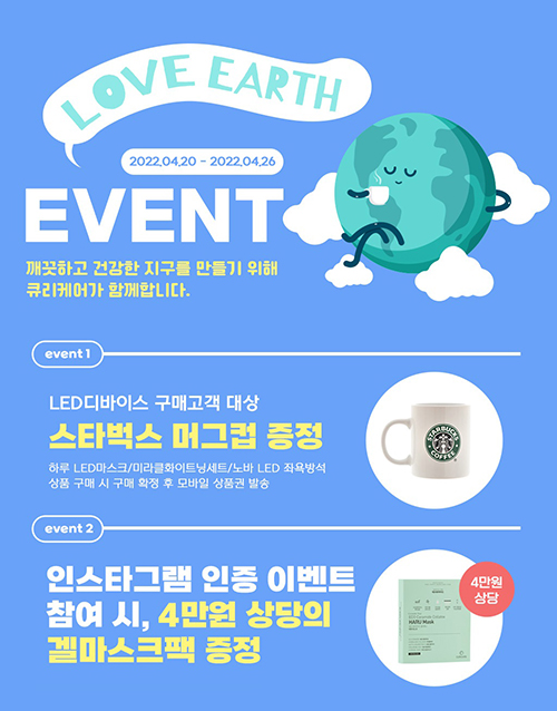 큐리케어, 지구의날 맞이