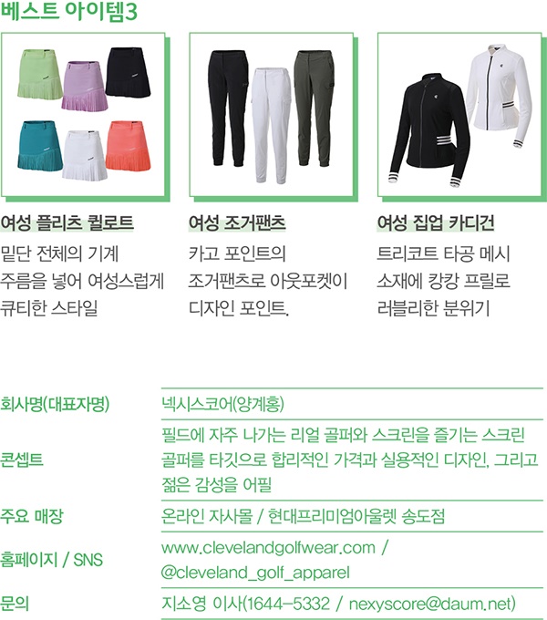 [2021 골프웨어 브랜드⑥] 클리브랜드, 3색 무드 굿! 651-Image