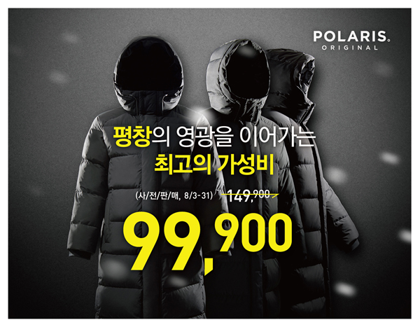 탑텐, 가성비 롱패딩의 상징 ‘폴라리스 오리지널’ 출시! 1324-Image