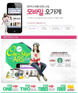 트라이씨클, 모바일 ARS 화제 3-Image