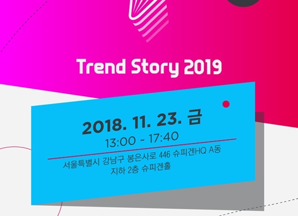 화제인, 트렌드 스토리 2019! 11월 23일 드디어 오픈 3-Image