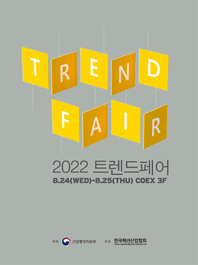 한국패션산업협회, ‘2022 트렌드페어’ 성황리 폐막 165-Image
