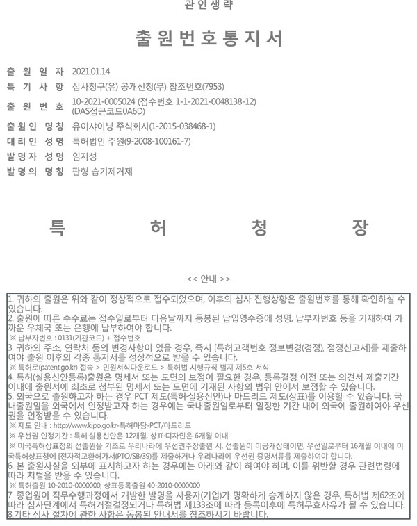 유이샤이닝, 친환경 종이제습제 용도개발<br>  패션ㆍ잡화에서 식품 등 생활용품으로 확대 2381-Image