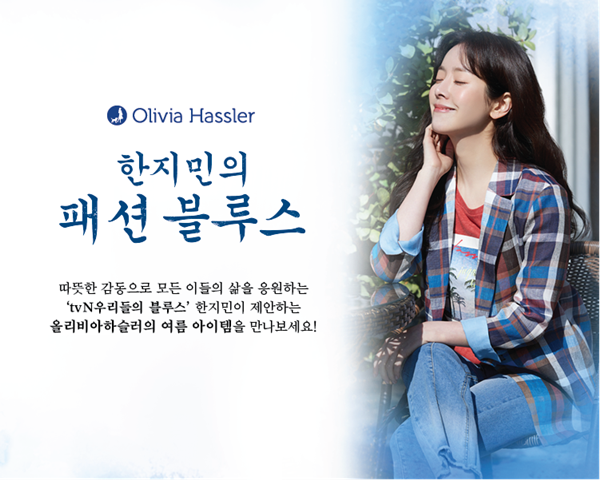 올리비아하슬러 '한지민의 패션블루스' 기획전 3-Image