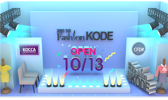 22 S/S 패션코드, '서울패션위크’와 함께 역대 최대 규모로 개최 894-Image