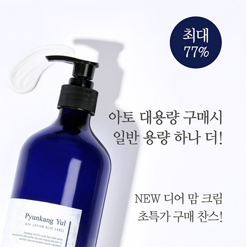 편강율, 아토 라인 대용량 출시기념 최대 77% 할인 이벤트 3-Image