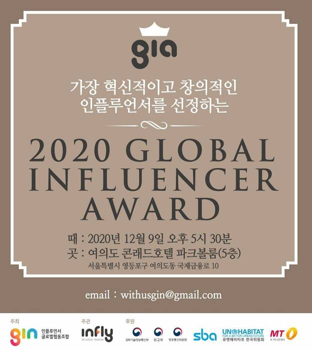 두근두근, 12월9일 2020 글로벌 인플루언서 어워드 3-Image