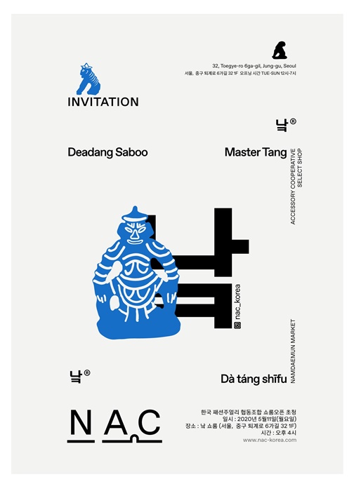 남대문 액세서리 협동조합이 뭉쳤다! '낰(NAC)' 론칭 3-Image