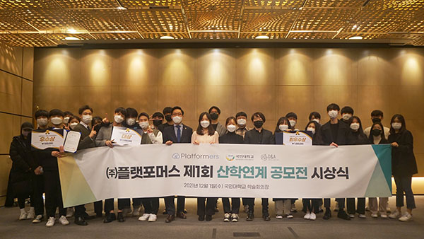 플랫포머스-국민대, AI 머신러닝 공모전 시상식 개최 118-Image