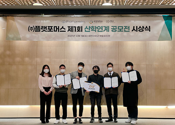 플랫포머스-국민대, AI 머신러닝 공모전 시상식 개최 658-Image