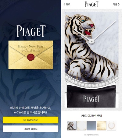 피아제, 설날 맞아 카카오톡 이카드(e-card) 출시 3-Image