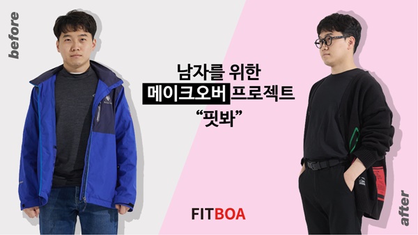 패알못 남성을 위한 스타일링 서비스 '핏봐' 3-Image