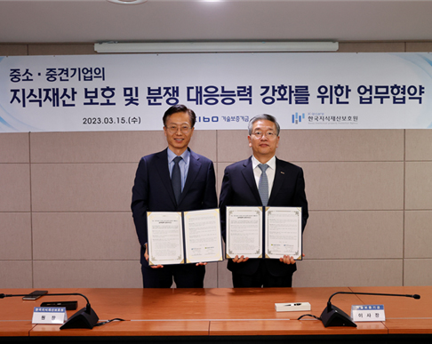한국지식재산보호원·기술보증기금 업무협약 체결 193-Image