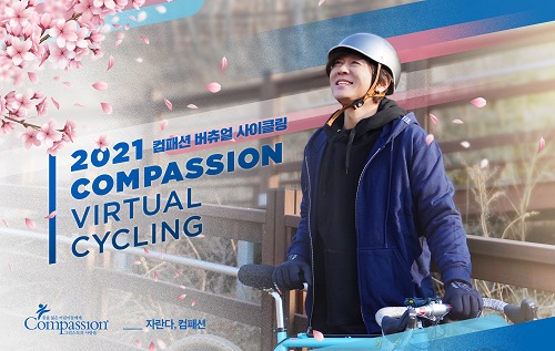 한국컴패션, ‘2021 컴패션 버츄얼 사이클링’ 열어 69-Image