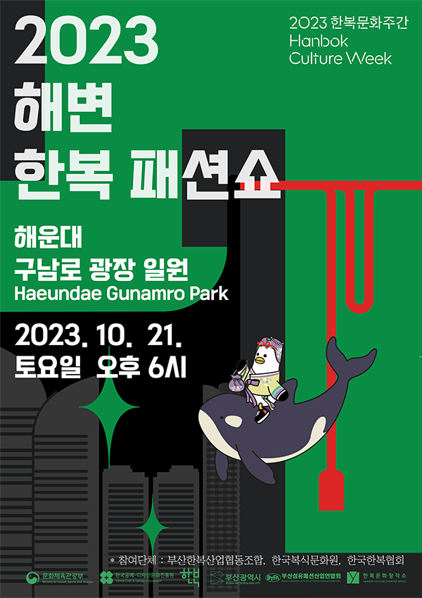 2023 한복문화주간 맞이 <br> 시민과 한복인이 함께하는 해운대해변 한복패션쇼 46-Image