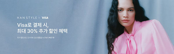 글로벌 럭셔리 패션 & 라이프스타일 플랫폼 ‘한스타일’ <BR>Visa와 협업 통한 할인 혜택 제공 89-Image