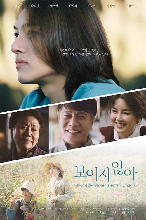 한승윤 주연 영화 ‘보이지 않아’ 미국 배급 확정 161-Image