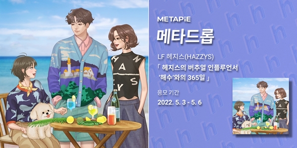 LF 헤지스 가상 인플 ‘해수’ NFT로 진화 3-Image