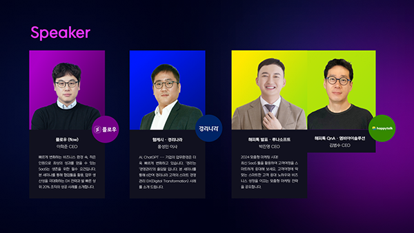 해피톡, 중소기업-스타트업 생존 위한 <br> SaaS 활용 전략 온라인 세미나 개최 147-Image