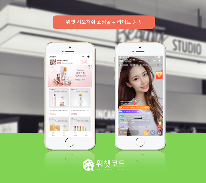 K뷰티 K패션 중국 진출, 위챗코드로 한번에 해결 1127-Image