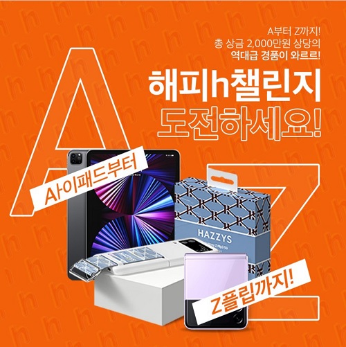 LF 헤지스, 나만의 로고 그리기 대회 ‘해피 h 챌린지’ 진행 60-Image