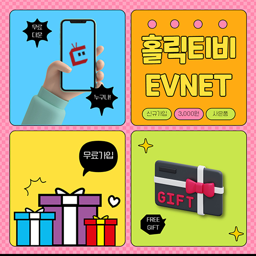 팝콘연동어플 홀릭TV, 무료 이벤트 진행 122-Image