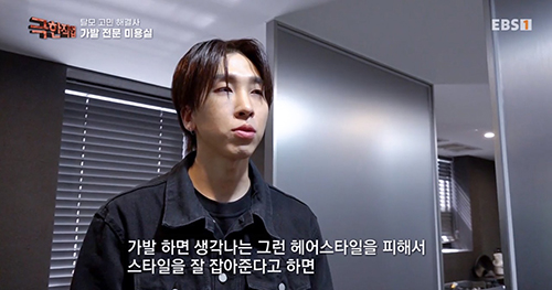화이트하우스서울, '극한직업' EBS 출연해 가발 노하우 공개 89-Image