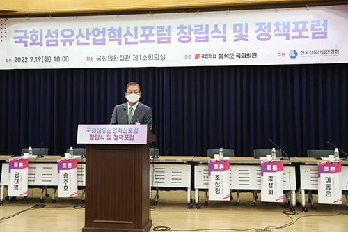 홍석준 의원, 국회섬유산업혁신포럼 창립식 및 정책포럼 개최 773-Image