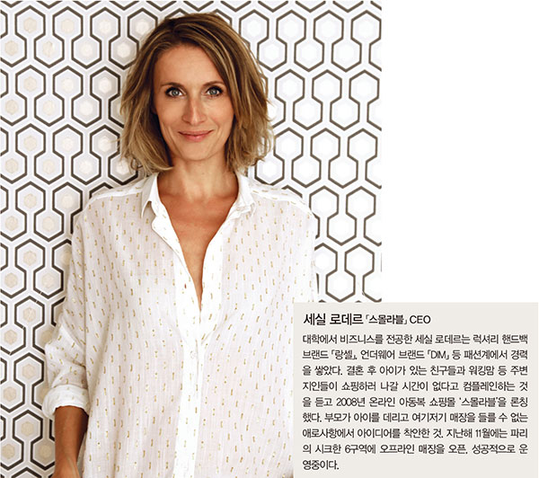 「스몰라블」 CEO 세실 로데르 3-Image