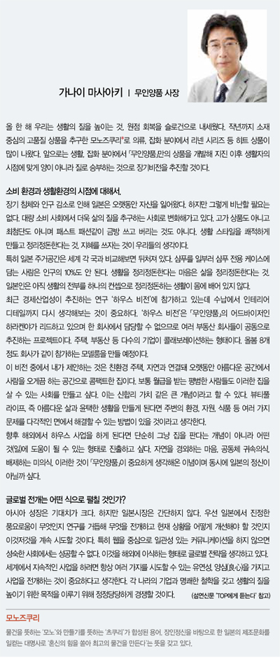 ‘재패니스 라이프’ 「MUJI」 매력 비결은? 4710-Image