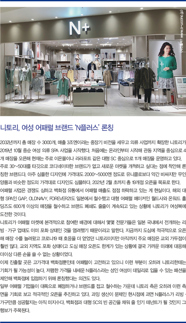 일본 대표 리빙 전문 브랜드 '니토리' 고공행진 547-Image